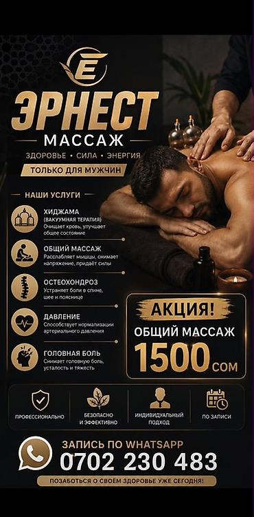 Массаж | Остеохондроз | Консультация