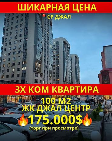 3 комнаты, 100 м², 4 этаж at lalafo.kg 3 комнаты, 100 м², 4 этаж