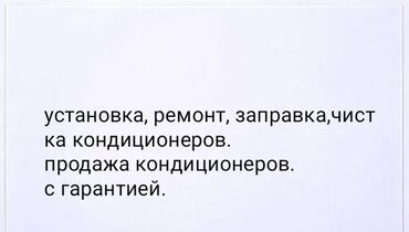 машина для мороженое: Установка, заправка, кондиционеров, с гарантией