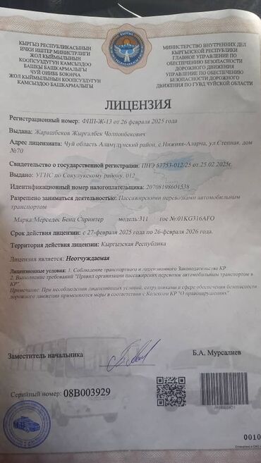 аренда автомобиля matiz: Аэропорт, По городу, Иссык-Куль Бус | 18 мест