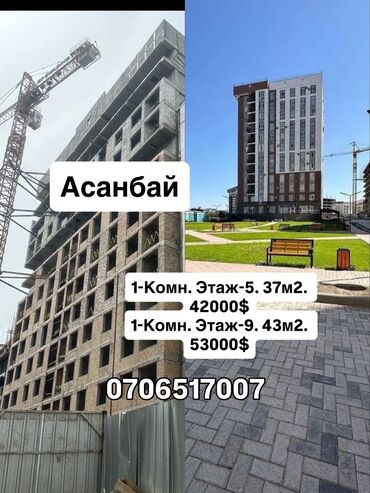 квартиры с ремонтом в рассрочку: Продаю Две Квартиры,В ЖК Нью Сити! 1-Комн этаж-9. 43м2. 53$ 1-Комн