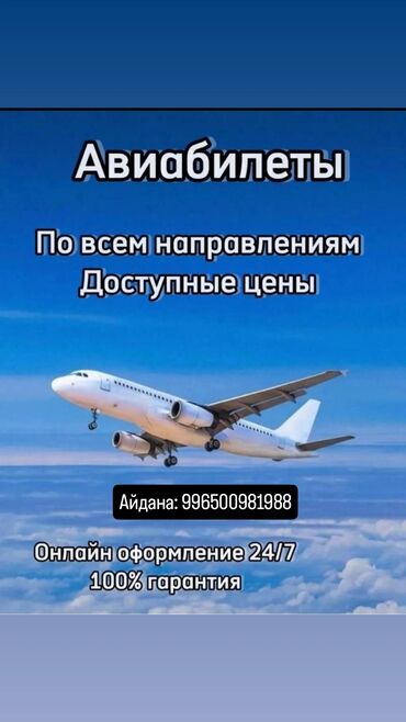 авто домик: Авиа касса
24/7 куда угодно