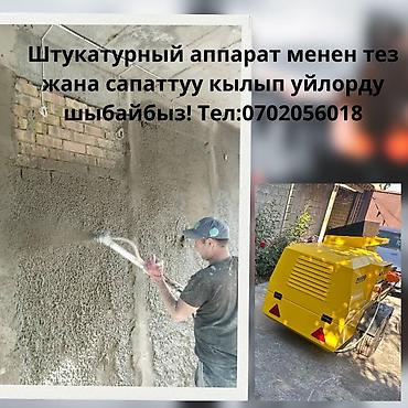 restor fx: Штукатурка стен Больше 6 лет опыта — 1