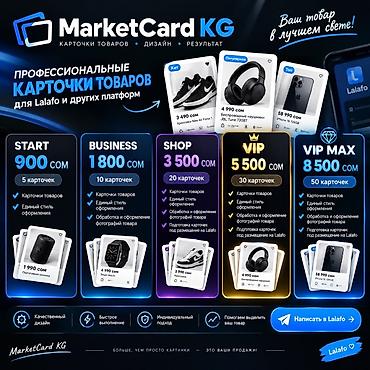 Жарнама, печать: MarketCard KG — профессиональные карточки товаров для Lalafo и других — 2