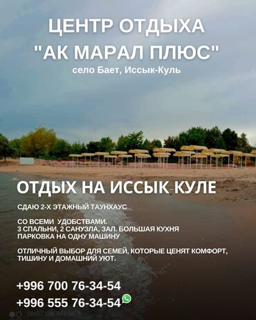 дом в токмаке: Таунхаус, ЦО Ак Марал, Бает, Детская площадка, Парковка, стоянка, Охраняемая территория