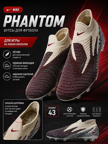 Футбольные бутсы Nike Phantom, размер 43. Модель выполнена в высоком — 1