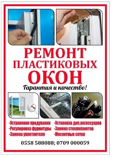 ремонт пластиковых дверей: Ремонт пластиковых окон любой сложности также настройки замена замков