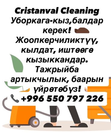 работа в прачке: Талап кылынат Тазалоочу