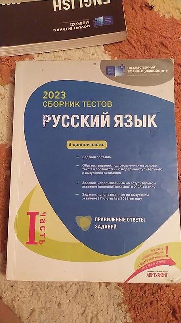 Rus dili 11-ci sinif, 2023 il
