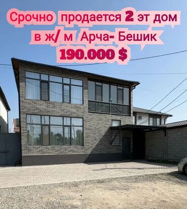 квартиры аренда арча бешик: Үй, 212 кв. м, 6 бөлмө, Кыймылсыз мүлк агенттиги, Евро оңдоо
