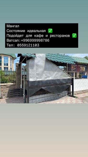 жумуш кафе: Монгал для кафе и ресторана