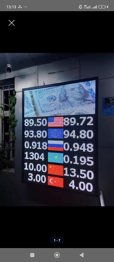 Оборудование для бизнеса: Светодиодное табло для обменных пунктов/банков - Формат: полноцветное — 4