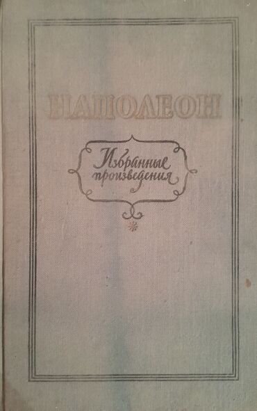 salomon roleri cena: Наполеон.Избранные произведения.1956 г. Цена 53azn