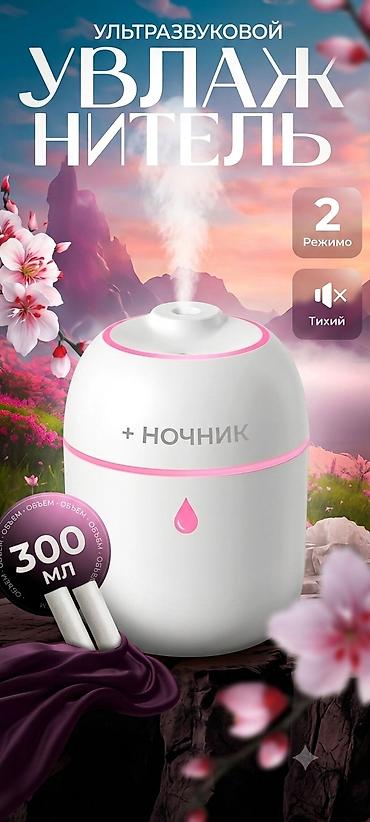 Ультразвуковой увлажнитель воздуха с ночником. Основные