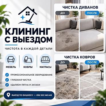 Химчистка мебели, | Мягкая мебель