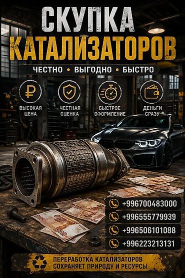 iphone 1e: Скупка автомобильных катализаторов - Принимаем катализаторы любых — 1
