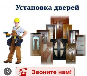 пластик бу терезе: Эшик: Орнотуу, Баруу акысыз