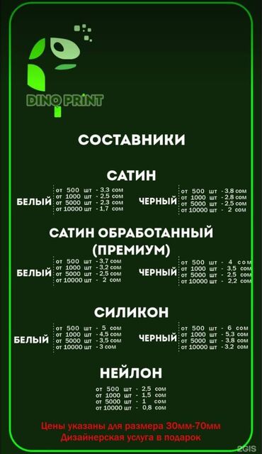 печать наклейки: Лазердик басып чыгаруу, Чачма басып чыгаруу, | Визиткалар, Чаптамалар, Бейджиктер