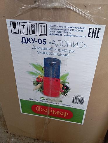 vaqon evi: DKU-05 “ADONIS” – universal ev tipli yem-doğrayıcı Xüsusiyyətlər: - — 1