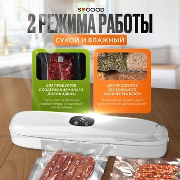 скупка старой бытовой техники: Вакууматор — свежесть продуктов под надежной защитой! С этим прибором