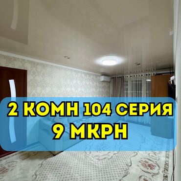 продается 2 комнатные квартира: 2 комнаты, 44 м², 104 серия, 2 этаж, Косметический ремонт