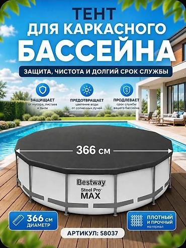 intex 2 44 x 76: Тент для бассейна Bestway 366 см, круглый (модель 58037) Назначение — 2