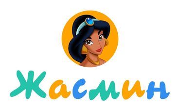 детский шатёр: Логопедический детский сад «Жасмин» приглашает деток с 2 до 7 лет в