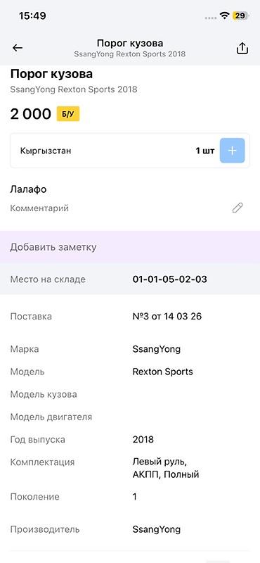rex: Порог кузова (защитная накладка/кожух) SsangYong Rexton Sports, 2018 — 3