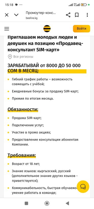 мастера по ремонту стиральных машин ош: Вакансия: Продавец‑консультант SIM‑карт (промоутер) Регион: все