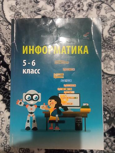 Информатика: Информатика — 1