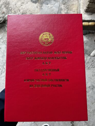 кара балта жер участок: 4 соток, Бизнес үчүн, Кызыл китеп, Техпаспорт, Белек келишими