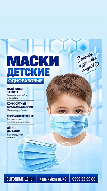 Детские одноразовые медицинские маски, голубые - Размер для детей