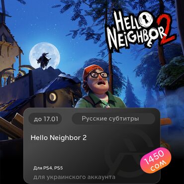 ас 3: ЗАГРУЗКА ИГРЫ: Hello Neighbor 2 (PS4, PS5)