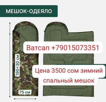 продаю в связи с переездом: Зимний туристический комплект: спальник туристический коврик и каремат