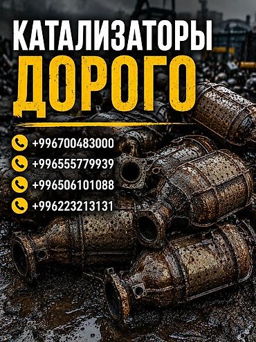 пэт бутылка: Покупка автомобильных катализаторов. Принимаются каталитические — 1
