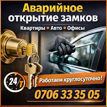 "Круглосуточно 24/7! Срочное вскрытие замков без повреждений. Опыт