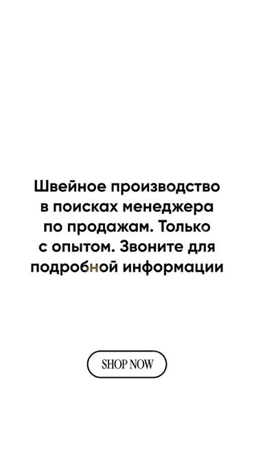 пескаблок станок: Швейное производство ищет менеджера по продажам с опытом работы