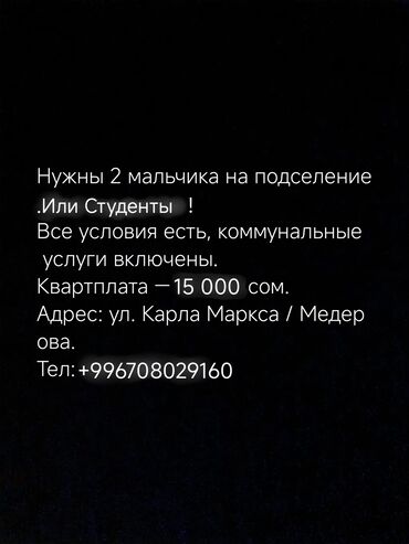 квартира джалал абад аренда долгосрочно: 2 бөлмө, 150 кв. м, Эмереги менен