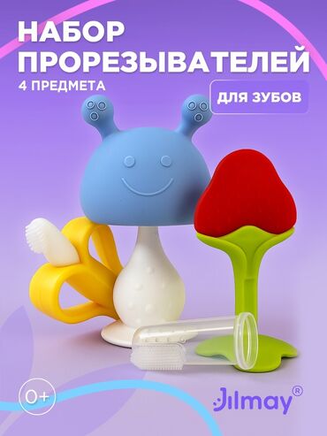 домик для игрушек: Прорезыватели грызунки для Зубов. Набор 4в1 Только оптом☝️ Ищем