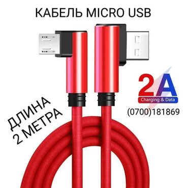 micro usb zaryadka: Кабель Micro USB длина 2 метра, новый, в прочной оплётке. Отлично