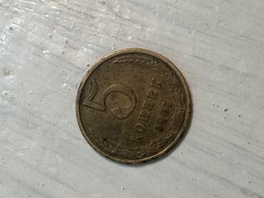 за сколько можно продать 15 копеек 1961 года: Медная монета 5 копеек 1961 год, СССР