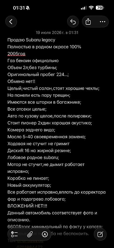 Subaru: Subaru Legacy: 2005 г., 2 л, Автомат, Газ, Универсал — 13