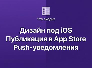 iphone 5с: Мобильные приложения iOS | Разработка — 2