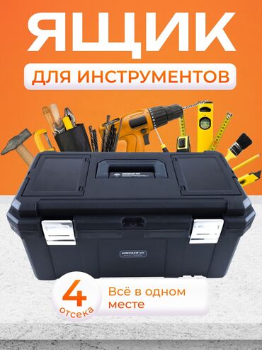 инструменты для гаража: Ящик для инструментов GREENER- хорошее решение для хранения