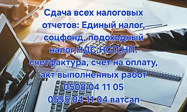 нарын реклама: Бухгалтердик кызматтар | Салыктык отчеттуулукту даярдоо — 1