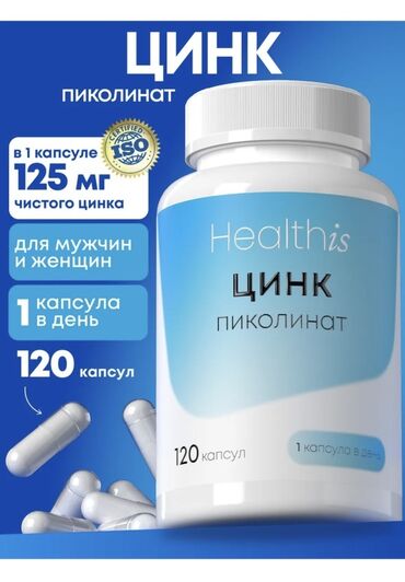 цинк ипар: Пищевая добавка "Цинк пиколинат" от Healthis в капсулах. Каждая