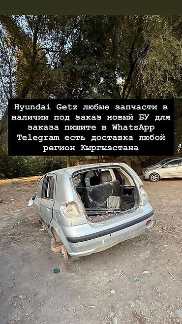 запчасти на хундай гетс: Запчасти для Hyundai Getz - Любые детали для Hyundai Getz: двигатель — 1
