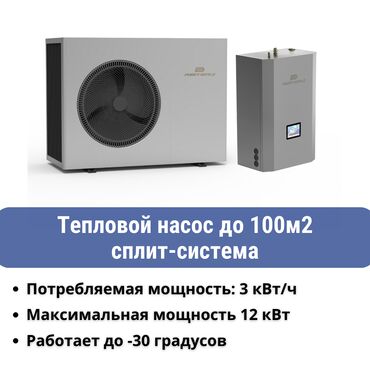 радиатор на аристо: Тепловой насос для отопления помещений и домов до 100 м2