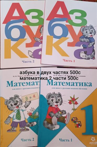 история кыргызстана и мировая история 6 класс осмонов: Продаю школьные книги, большинство в идеальном состоянии 1 класс, 3