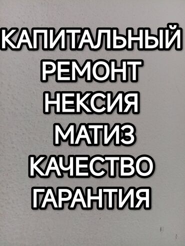 Daewoo: Нексия ремонт двигателя